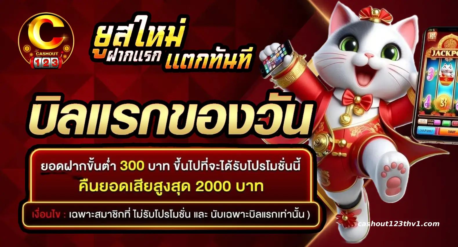 Cashout123th